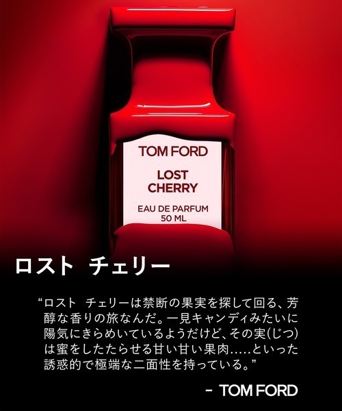 TOM FORD BEAUTY 香水 「ZOZO限定」ロスト チェリー＆エレクトリック