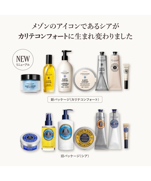 L'OCCITANE（ロクシタン） ボディクリーム カリテコンフォート