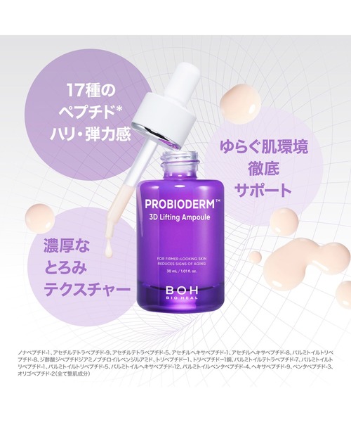 BIOHEAL BOH（バイオヒールボ） 美容液 オイル クリーム プロバイオ