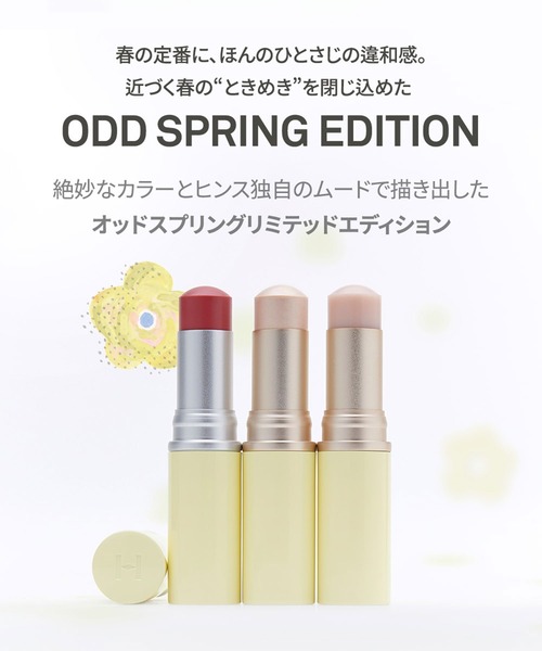 hince チーク ヒンス 「数量限定」トゥルーディメンション