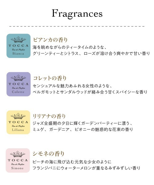 TOCCA BEAUTY（トッカビューティー） 香水 TOCCA（トッカ