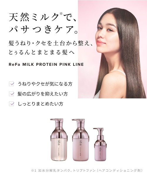 リファ ミルクプロテイントリートメント / リファ