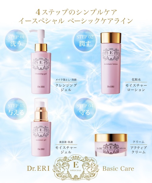 クレンジング E SPECIAL（イースペシャル） クレンジングジェルV
