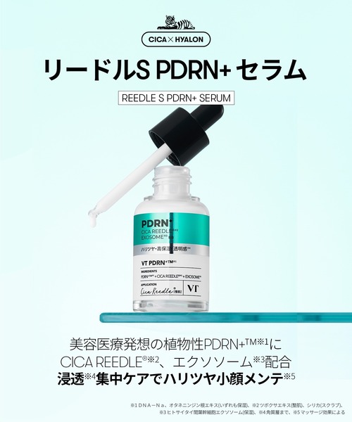 VT（ブイティー） 美容液 オイル クリーム リードルS PDRN+ セラム 