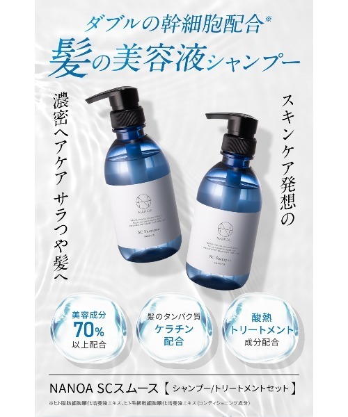 noa様おまとめセット シャンプー✖️4本 トリートメント✖️2本 NANOA シャンプー nanoa ナノア SCスムースシャンプー