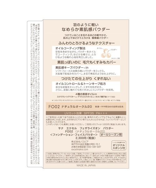 excel（エクセル） ファンデーション サナ フェザライズオンパウダー