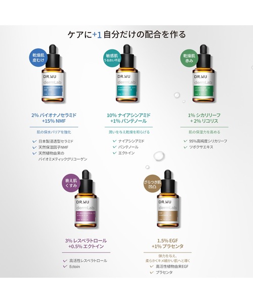 DR.WU（ドクターウー） 美容液 オイル クリーム ラボソリューション 