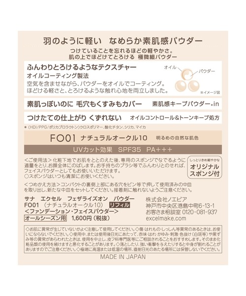 excel（エクセル） ファンデーション サナ フェザライズオンパウダー R