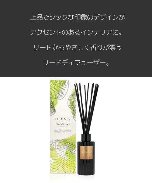 THANN（タン） ルームフレグランス アロマディフューザーOE 150ml