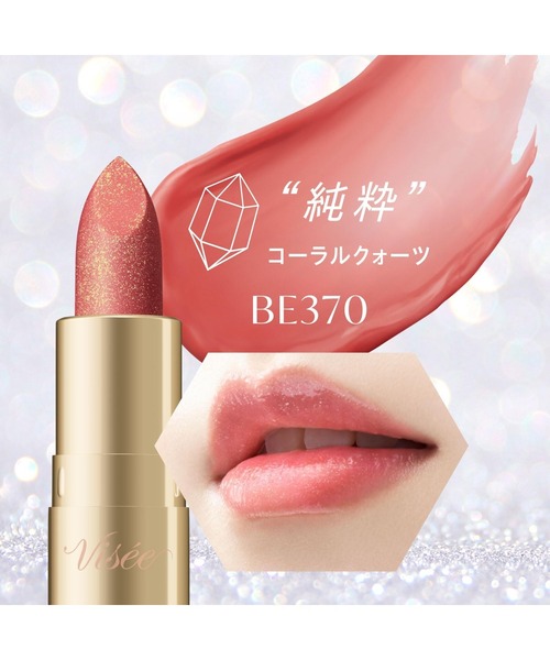 Visee 口紅 リップ ジェミィ ティント セラム : ZOZOTOWN Yahoo!店