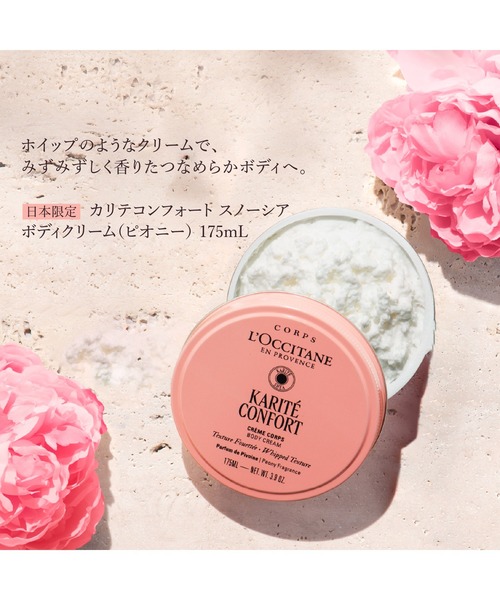 L'OCCITANE（ロクシタン） ボディクリーム 「数量限定」カリテ