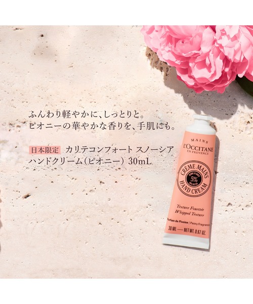 L'OCCITANE（ロクシタン） ハンドクリーム 「数量限定」カリテ