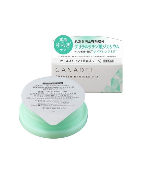 3箱セット カナデル プレミアバリアフィックス オールインワン 58g CANADEL オールインワン カナデル カナデル バリアフィックス