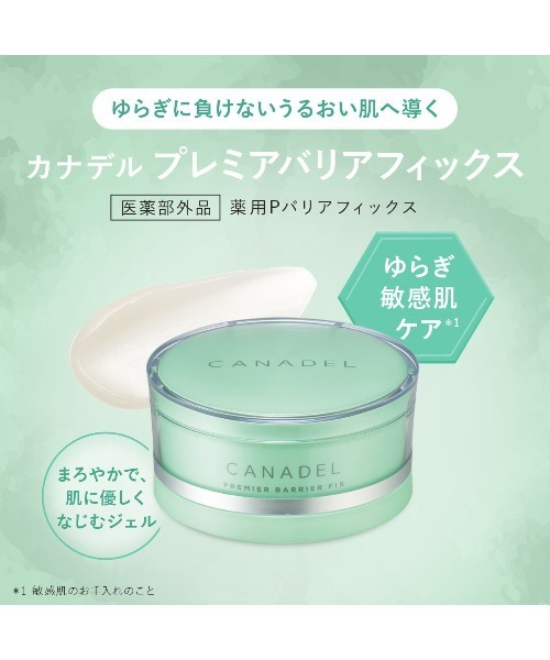 CANADEL オールインワン カナデル カナデル バリアフィックス