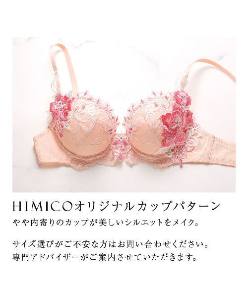 ブラジャー 「優美で絢爛に魅せる 010series」HIMICO Ammirare Rosa ブラ