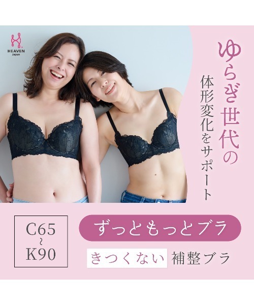 HEAVEN Japan ブラジャー ずっともっとブラ : ZOZOTOWN Yahoo!店 HEAVEN Japan ブラジャー ずっともっとブラ : ZOZOTOWN Yahoo!店