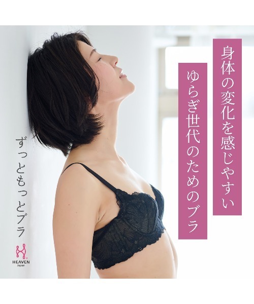 HEAVEN Japan ブラジャー ずっともっとブラ : ZOZOTOWN Yahoo!店