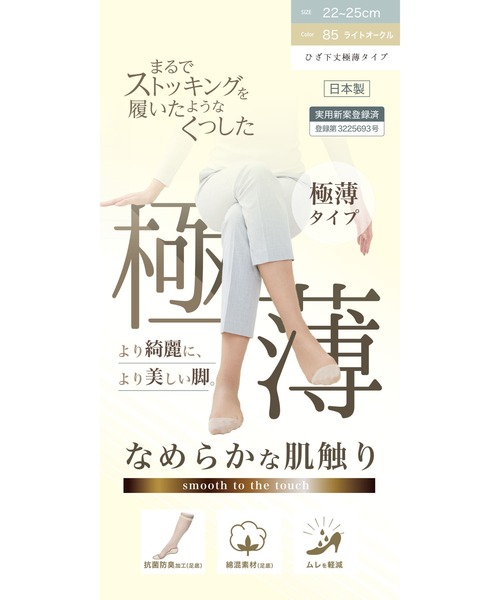 SUNAYAMA 靴下 砂山 ストッキングソックス ハイソックス丈 極薄タイプ 
