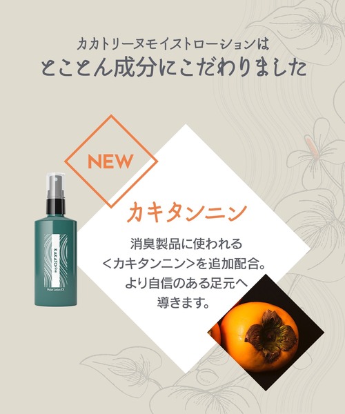 KAKATOrine ボディクリーム カカトリーヌ モイストローション EX
