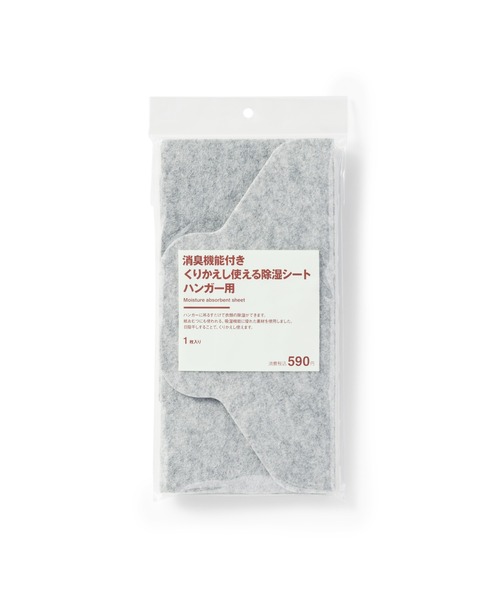 無印良品（MUJI） 掃除 消臭機能付き くりかえし使える除湿シート