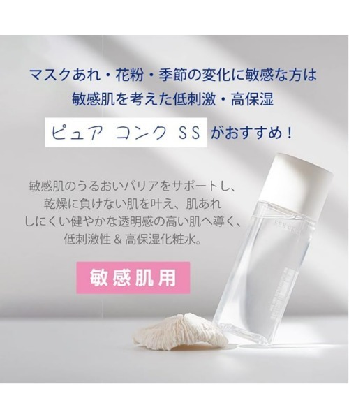 雪肌精（SEKKISEI） 化粧水 クリアウェルネス ピュア コンク SS（125mL