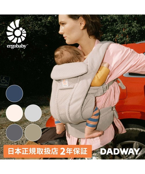 DADWAY（ダッドウェイ） 抱っこ紐 抱っこひも 「Ergobaby」OMNI Deluxe