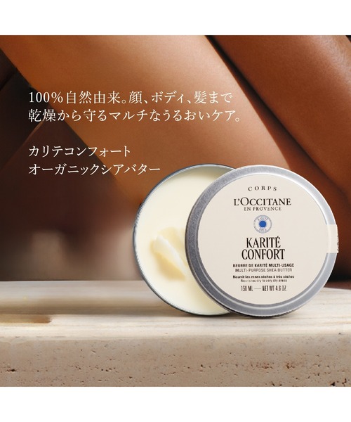 L'OCCITANE（ロクシタン） コスメセット コフレ カリテコンフォート