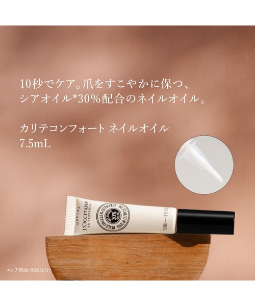 L'OCCITANE（ロクシタン） コスメセット コフレ カリテコンフォート
