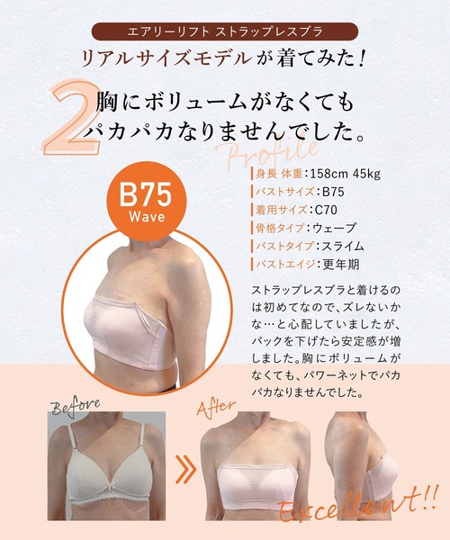 RADIANNE（ラディアンヌ） ブラジャー 「ストラップレスでも落ちない