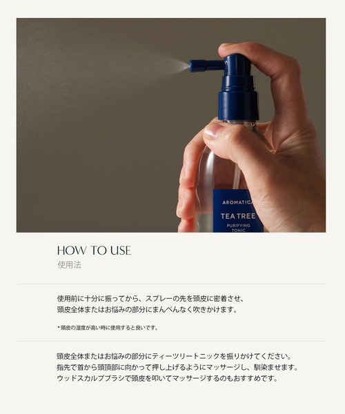 AROMATICA トリートメント ティーツリーピュリファイングトニック