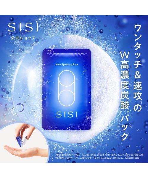 SISI スキンケアセット 「SISIお出かけセット」（ヒーロークレンジング