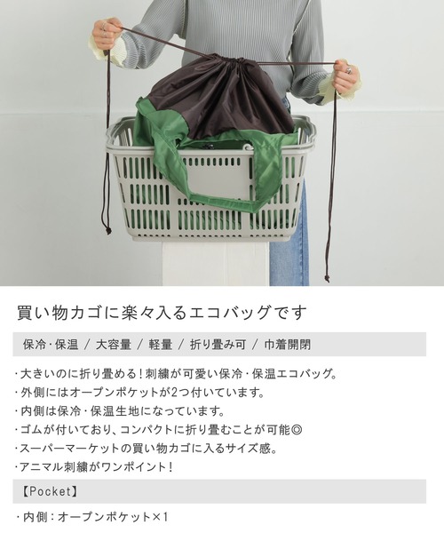 ALTROSE エコバッグ 保冷 保温 刺繍 アニマル 折り畳み トート