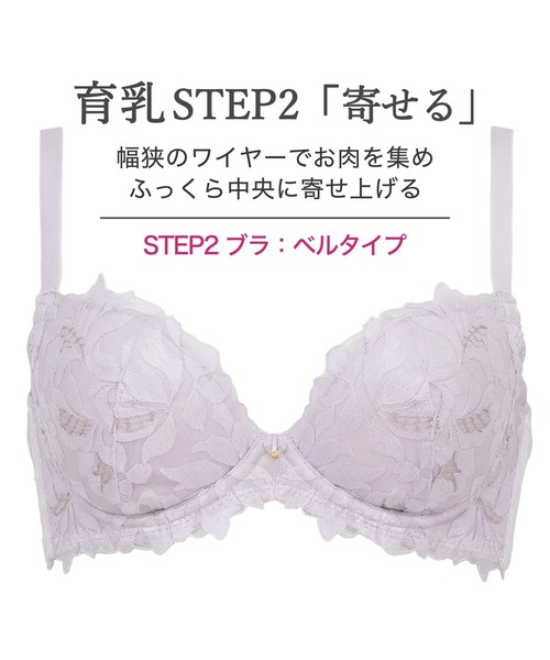 BRADELIS NewYork（ブラデリスニューヨーク） ブラジャー ベルステップ