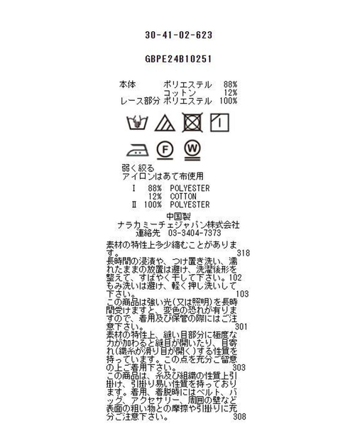 NARACAMICIE ブラウス シャツ 「NARACAMICIE」フロントレース七