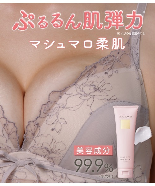PEACH JOHN（ピーチジョン） ボディクリーム 「PEACH JOHN史上最高傑作