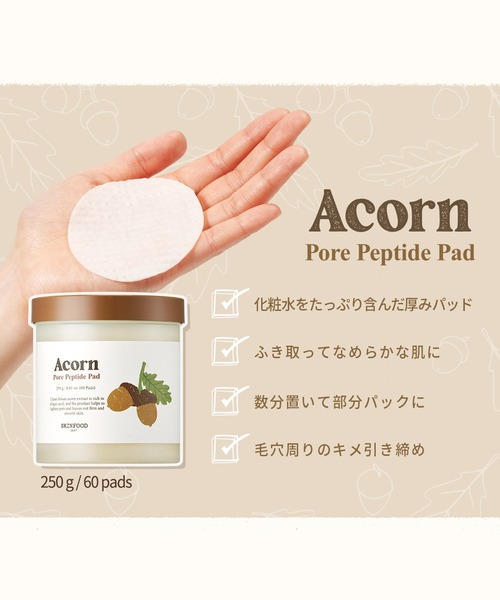 スキンフード【毛穴 ハリ 弾力ケア】どんぐり ポアペプチドエッセンシャルセット Qoo10] スキンフード 【ハリケア】 どんぐり毛穴ケアペプチドラ