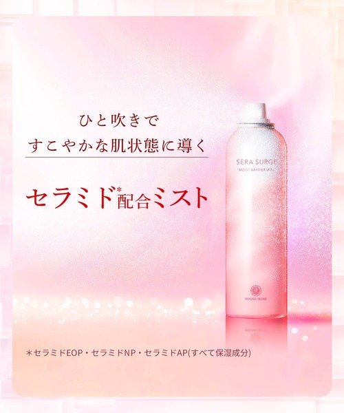 HOUSE OF ROSE（ハウスオブローゼ） 化粧水 ハウスオブローゼ