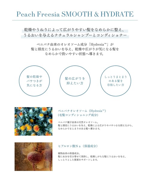 コスメセット コフレ 「オンライン限定」ピーチフリージア  スムース＆ハイドレート シャンプー＆コンディショナー トライアルセット | ANTIPODES | 02