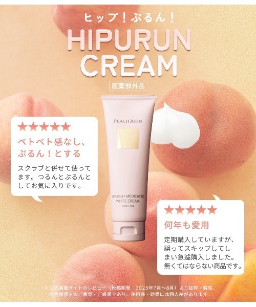 PEACH JOHN（ピーチジョン） ボディクリーム 「ヒップのお手入れに