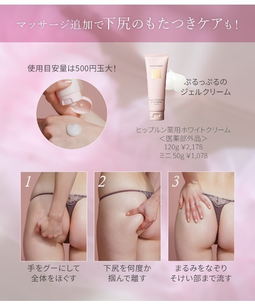 PEACH JOHN（ピーチジョン） ボディクリーム 「ヒップのお手入れに