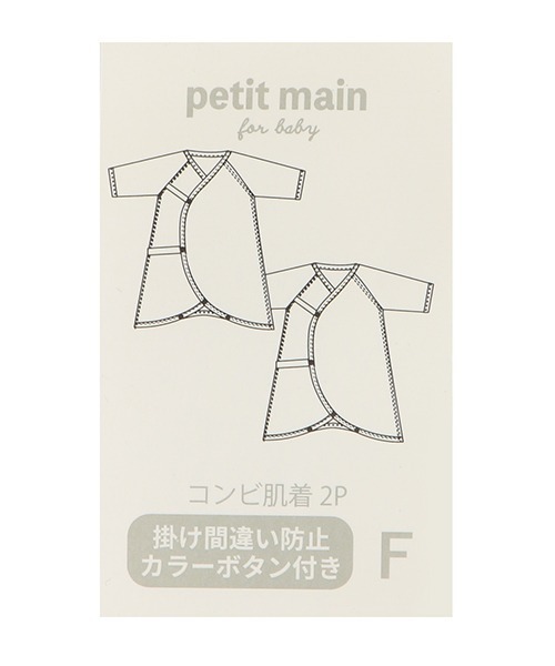 ベビー服 「オーガニック」コンビ肌着 キッズ | petit main | 17