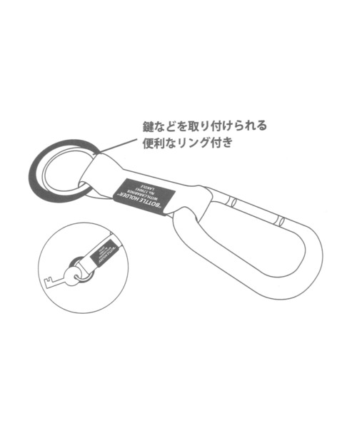 キーホルダー カラビナボトルホルダー / 326944 | LAKOLE | 10