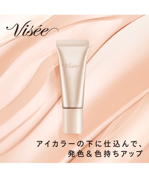 Visee 化粧下地 下地 カラー ロック アイベース/目もと用化粧下地