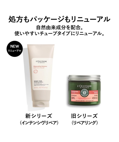 L'OCCITANE（ロクシタン） トリートメント インテンシヴリペア