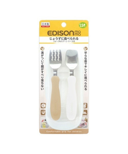 EDISONmama（エジソンママ） カトラリー フォーク＆スプーン ケース