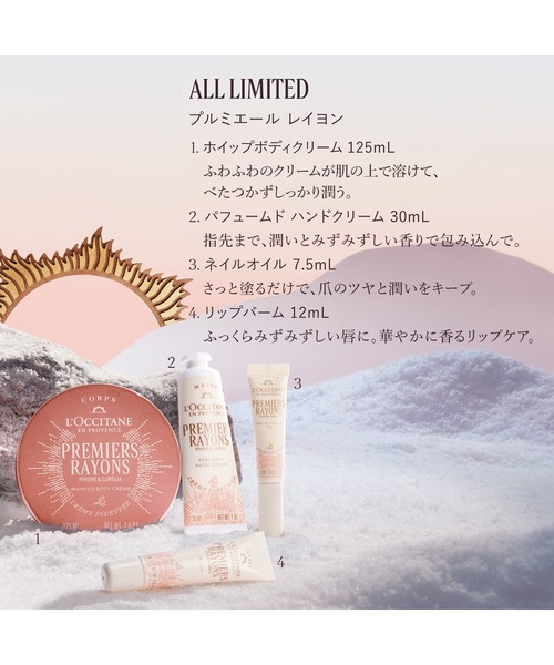 L'OCCITANE（ロクシタン） ボディクリーム 「数量限定」プルミエール