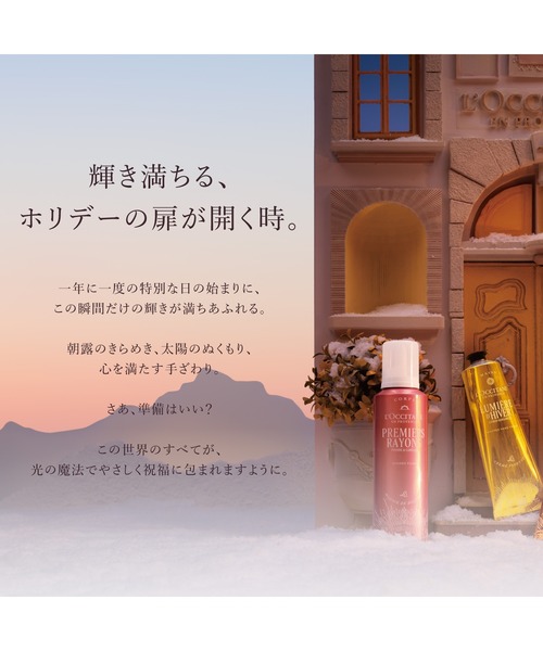 L'OCCITANE（ロクシタン） ボディクリーム 「数量限定」プルミエール