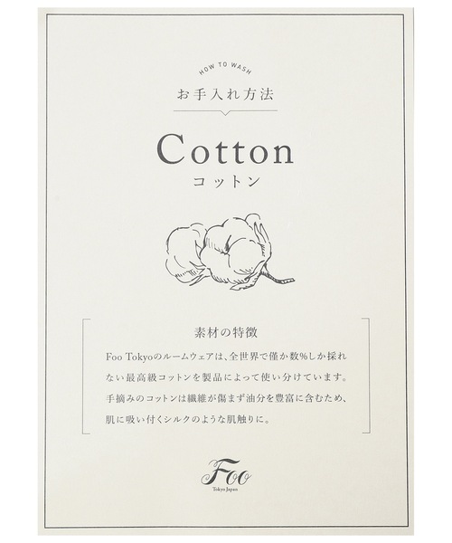 Foo Tokyo パジャマ ルームウェア ロイヤルオーガニックコットン
