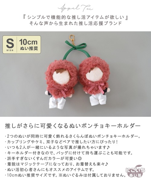 チルぬい服 ⌇ お着替えセット Amazon.co.jp: すのチル服 チルぬい服 すのちるぬいぐるみ用服