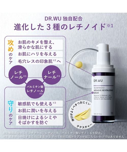 美容液 オイル クリーム ドクターウー dr.wu トリレチノイド 1.5% セラム 「美容液」